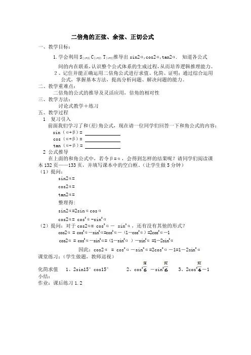 二倍角公式教案