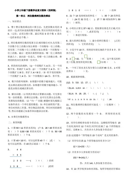 西师版小学三年级下册数学总复习资料