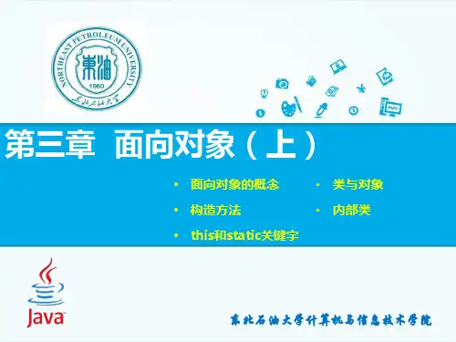 第03章  面向对象(上)
