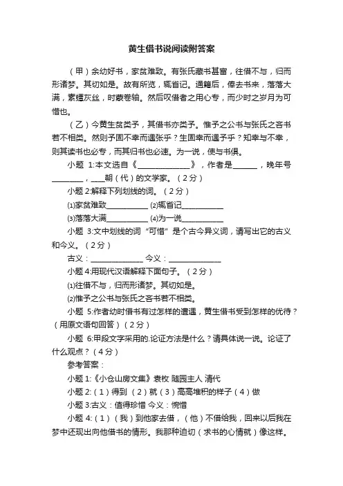 黄生借书说阅读附答案
