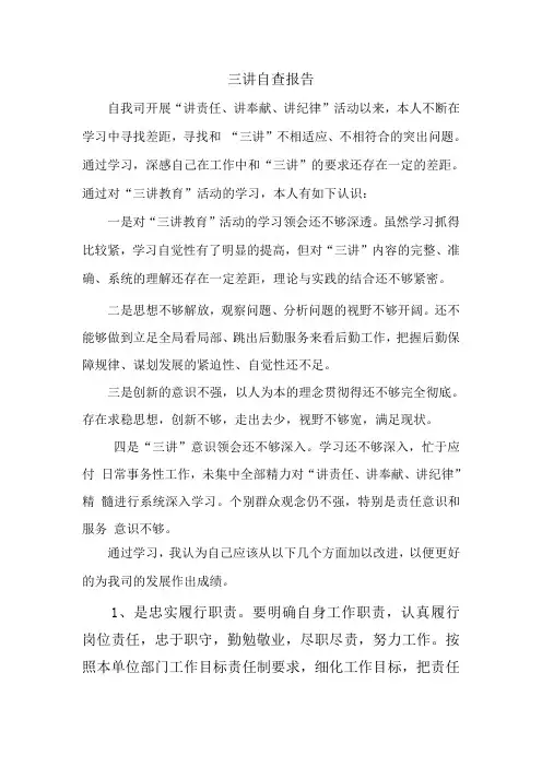 烟草行业三讲自查报告