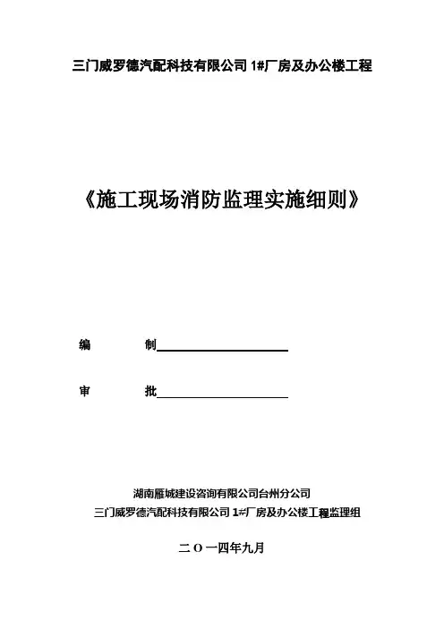 施工现场消防安全监理细则