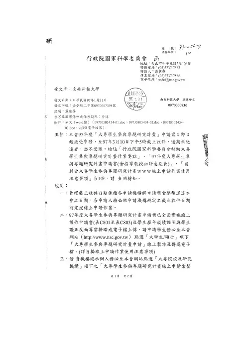 受文者-南台科技大学公告系统