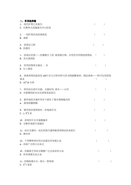 外科护理学(单选)
