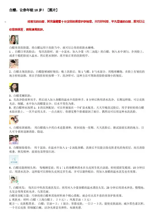 白醋,让你年轻10岁! [图片]