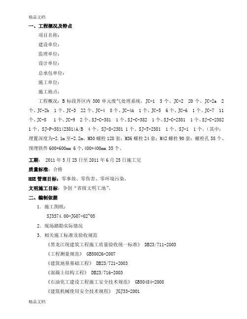 (整理)300单元废气处理系统施工方案.