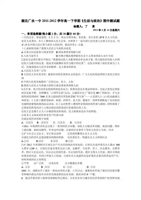 湖北广水一中2011-2012学年高一下学期《生活与政治》期中测试题