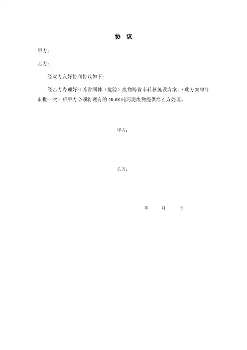 固废处理合同