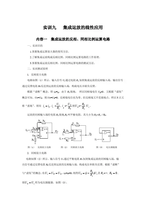 集成运放线性应用