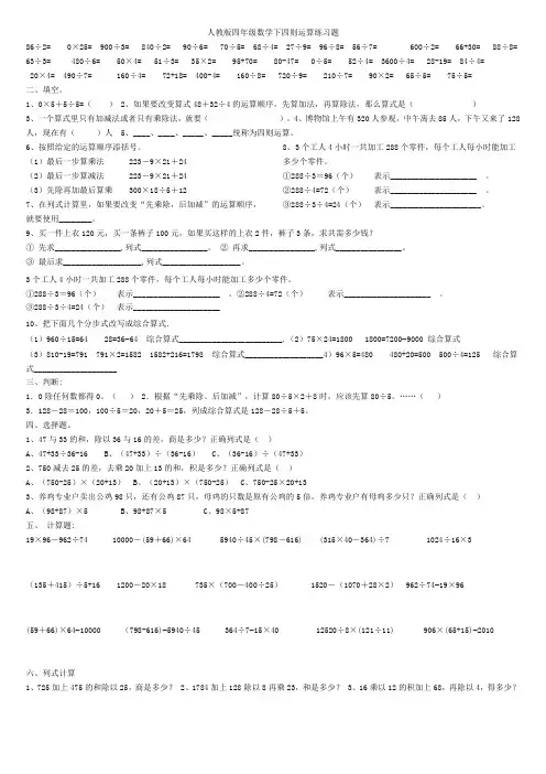 人教版四年级数学下四则运算练习题