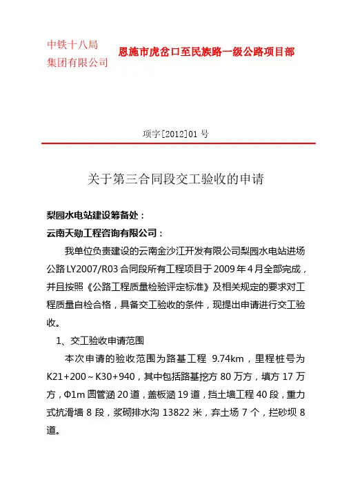 公路工程交工验收申请报告
