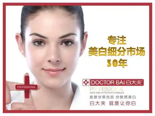 白大夫公司介绍