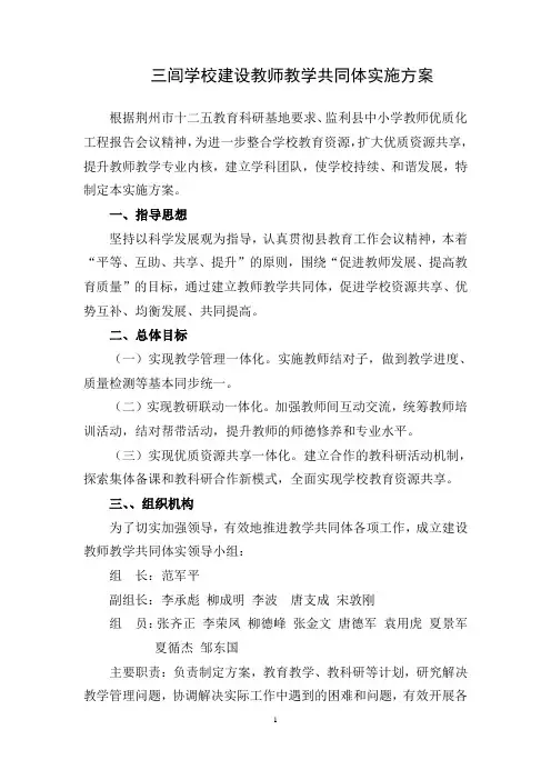 建设教学共同体实施方案