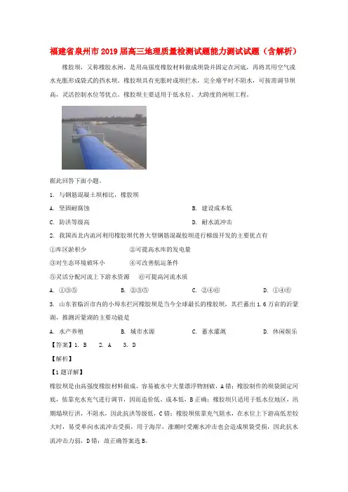 福建省泉州市2019届高三地理质量检测试题能力测试试题(含解析)