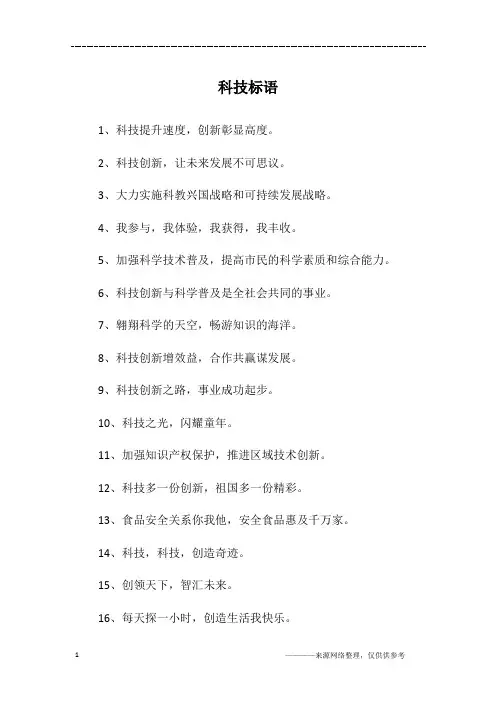 科技标语