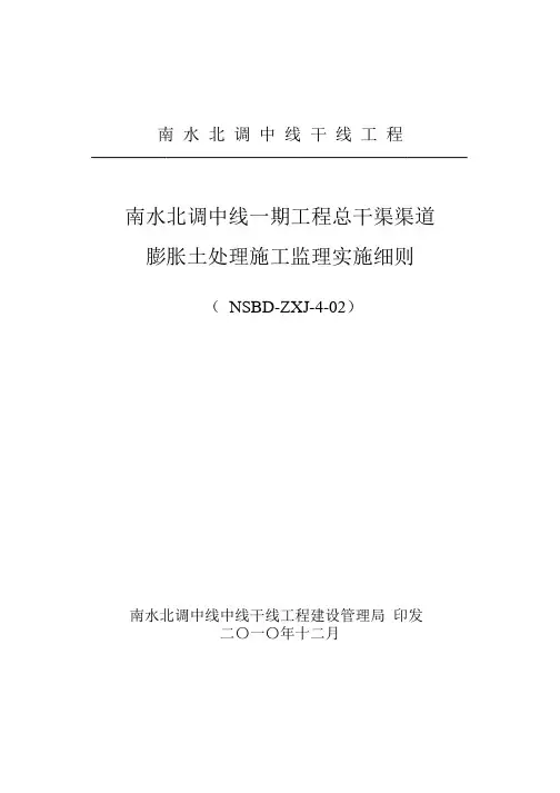 膨胀土处理施工监理实施细则