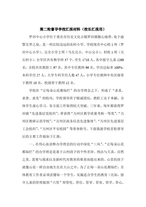 督导校长汇报材料 (1)