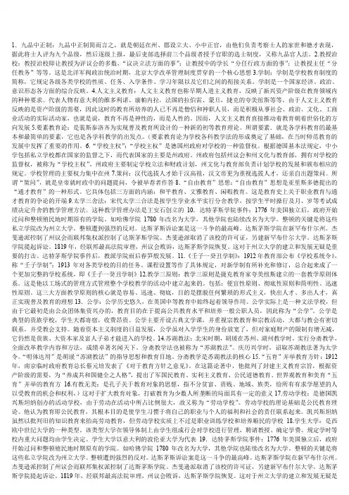 中外教育管理史-内部资料