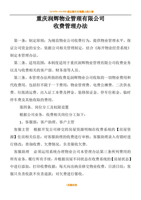 物业公司收费流程及管理规章制度
