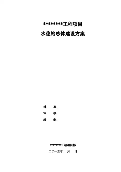 临建总体方案