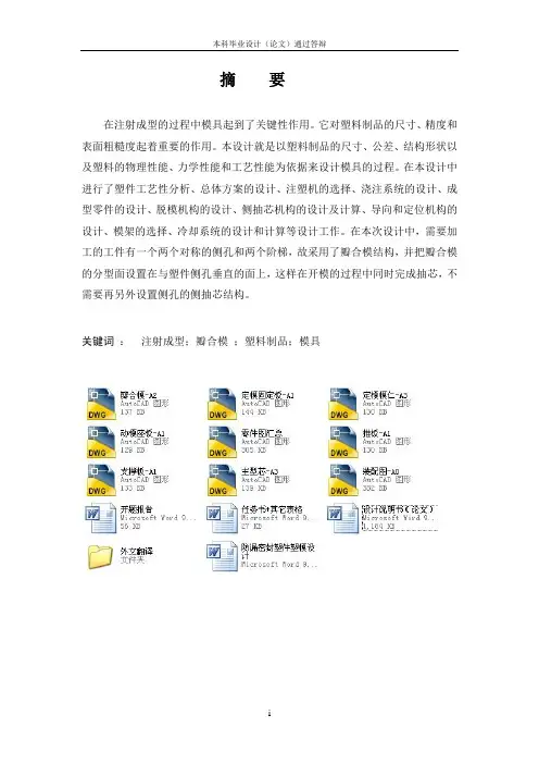 防漏密封塑件塑模设计