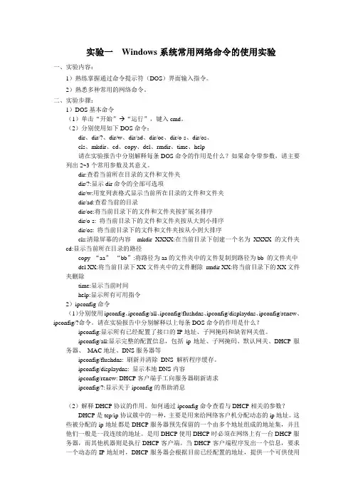 计算机网络实验报告 2