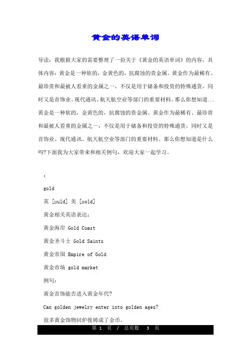 黄金的英语单词
