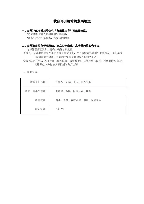 教育培训机构的发展展望