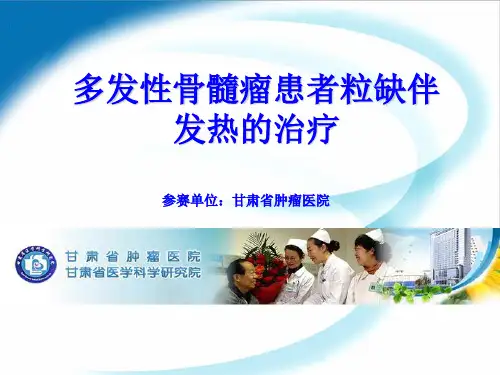 粒缺伴发热抗感染一例 共34页