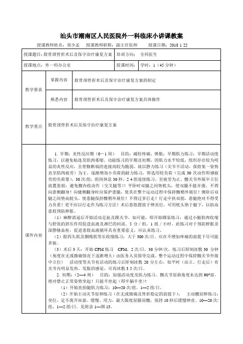 股骨颈骨折术后及保守治疗康复方案