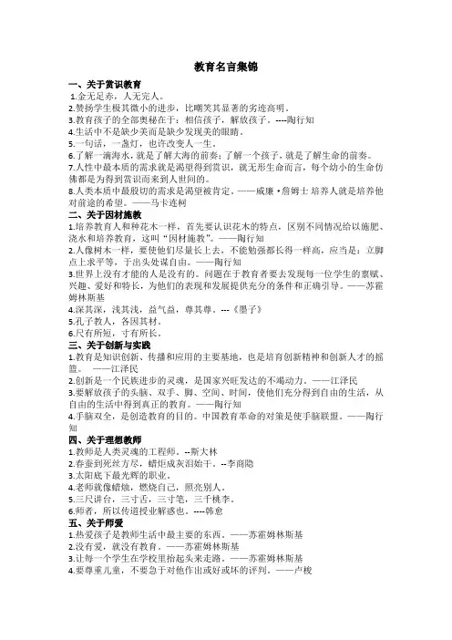 教育名言集锦