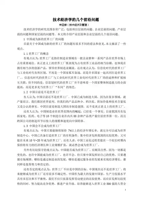 技术经济学的几个前沿问题