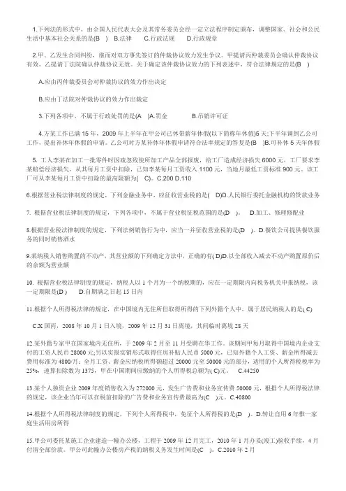 2010经济法基础试题及答案