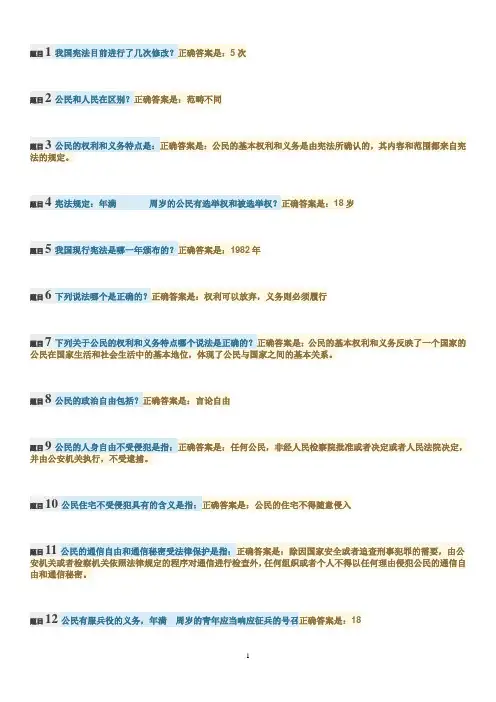 公民权利与义务形考答案