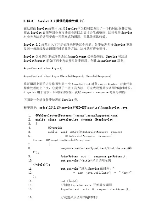 servlet 3.0异步处理