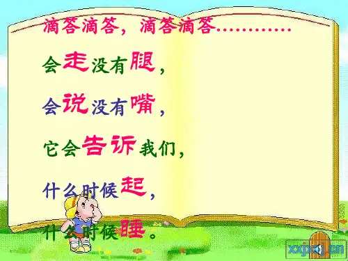 人教版小学数学一年级上册第八章《认识钟表》 ppt课件