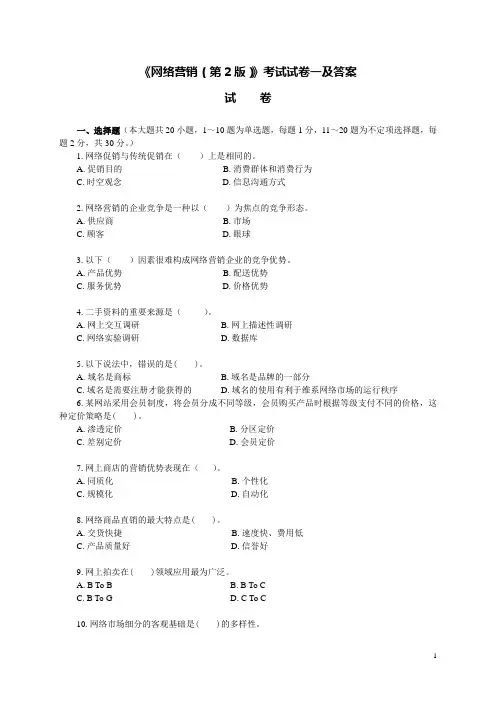 试卷一及答案