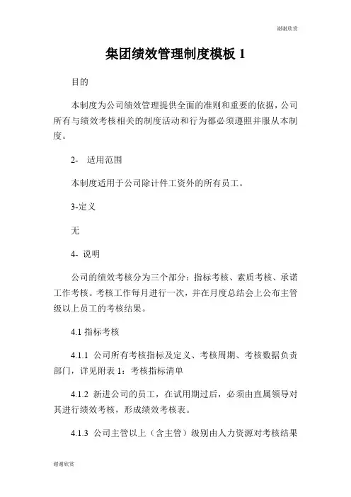 集团绩效管理制度模板.doc