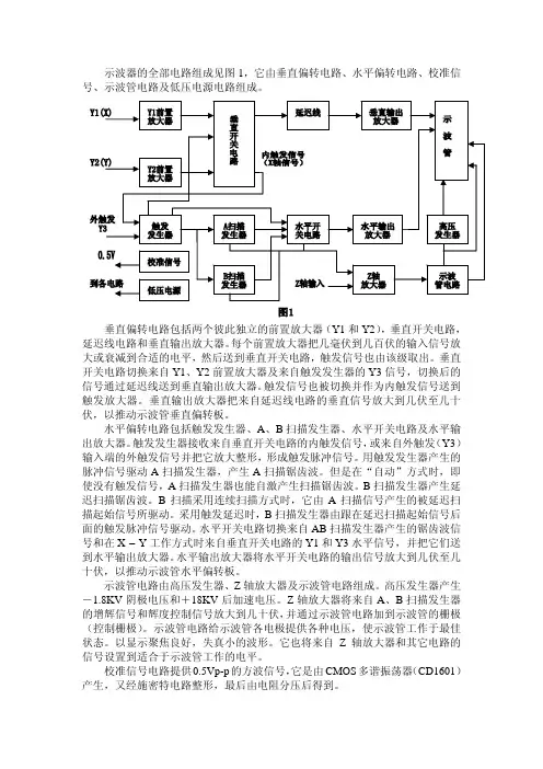 示波器工作原理与维修
