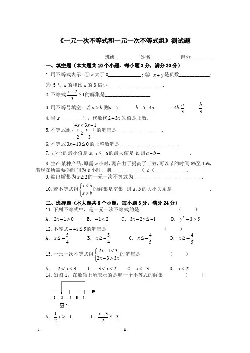 《一元一次不等式和一元一次不等式组》测试题及答案 2