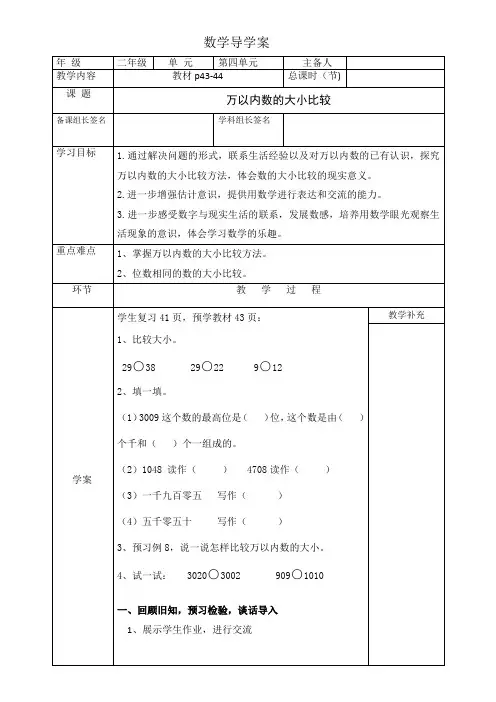 万以内数的大小比较