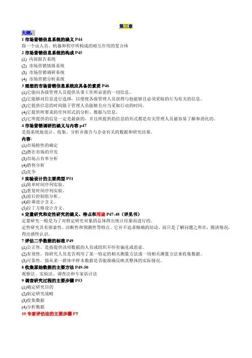 自考 市场营销学 第三章