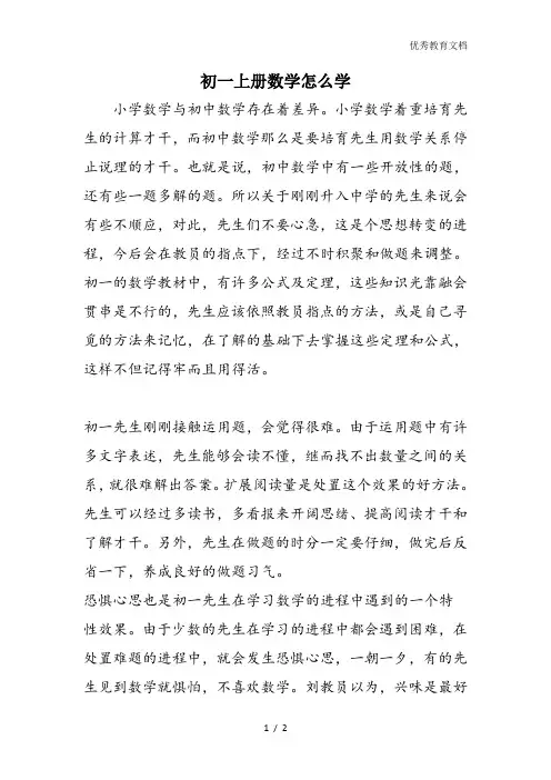 初一上册数学怎么学