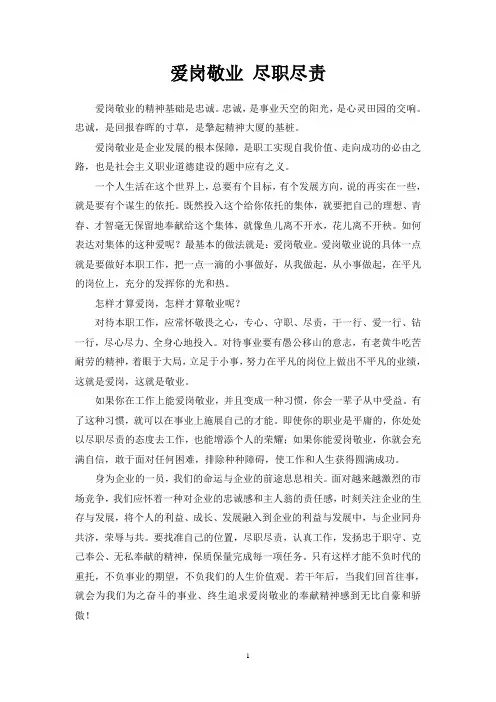 爱岗敬业 尽职尽责