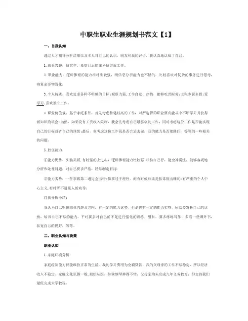 中职生职业生涯规划书-推荐