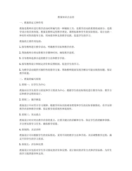 教案知识点总结
