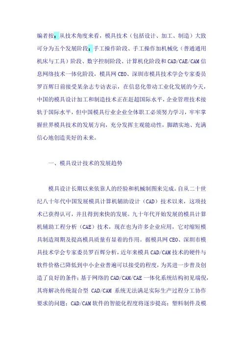 浅析中国模具设计、加工、制造技术发展趋势