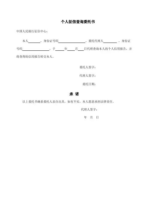 个人征信查询委托书