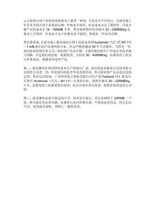 云石胶的质量及区别
