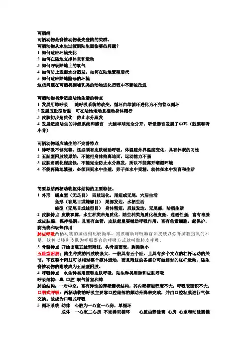 12两栖纲